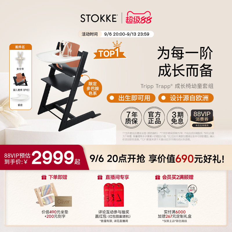 Stokke儿童餐椅多巴胺配色餐桌椅图片