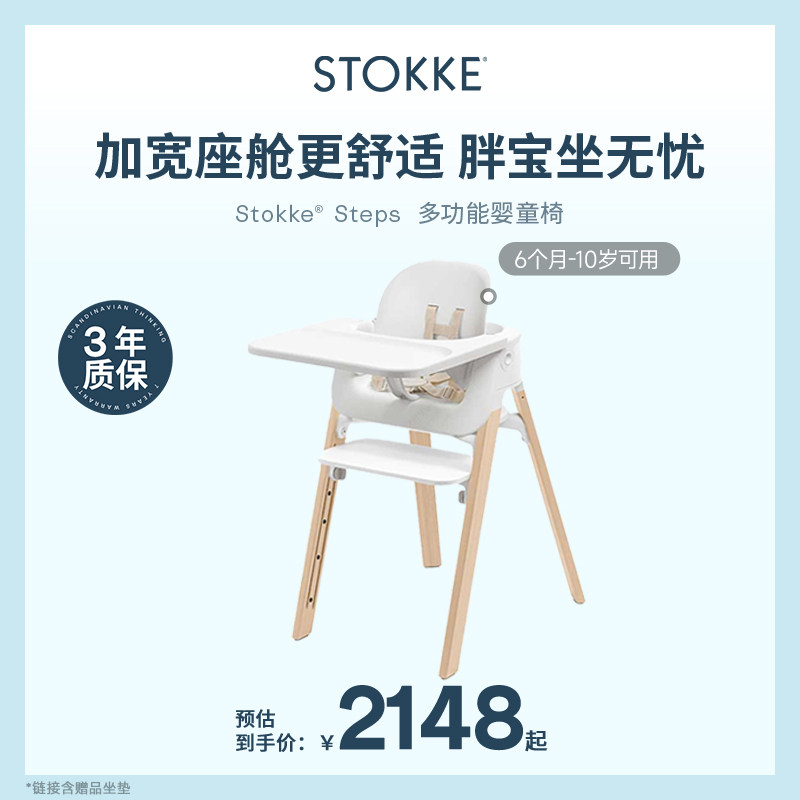 Stokke Steps儿童成长椅五件套胖宝宝餐椅多功能婴儿学坐椅