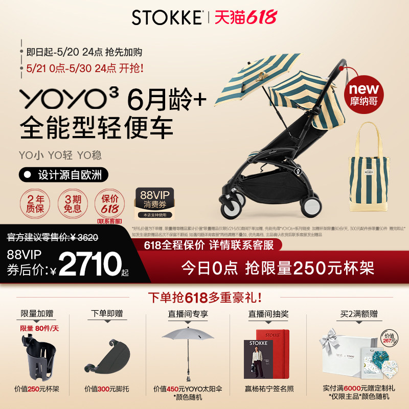 stokke婴儿推车折叠车解放双手 3801元 - 线报酷