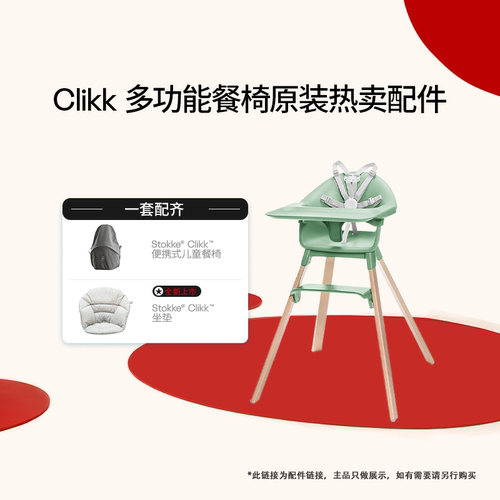 进口餐椅STOKKE便携式