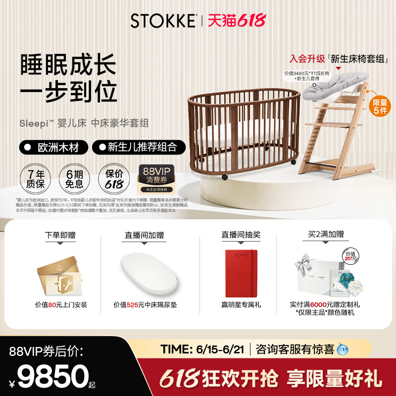 STOKKE成长型婴儿床多功能可移动
