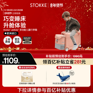 StokkesJetkids多功能儿童行李箱宝宝可坐可骑行代步男女孩旅行箱