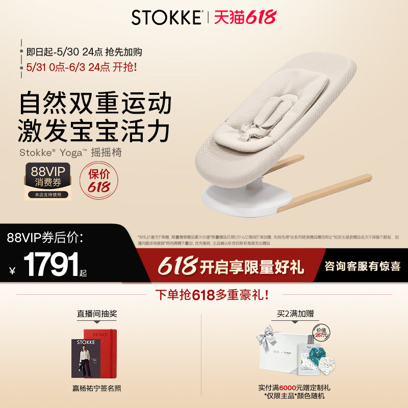 Stokke Yoga 婴儿摇椅宝宝哄睡神器满月礼安抚椅解放双手新生儿礼