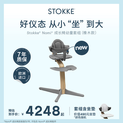 stokke3-6岁nomi宝宝餐椅