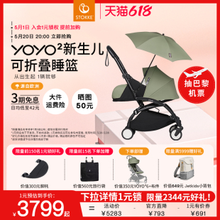 Stokke YOYO²全能型轻便车新生婴儿推车可折叠睡篮伞车