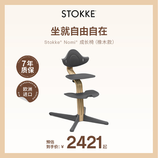 Stokke nomi儿童成长椅宝宝餐椅婴儿单椅家用周岁吃饭学坐椅