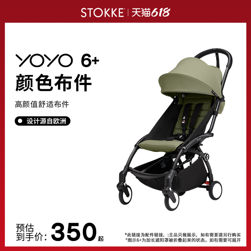 Stokke婴儿推车配件遛娃神器