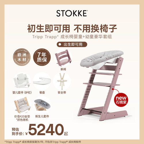 STOKKE宝宝成长椅六件套