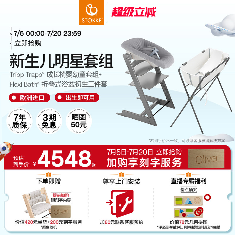 Stokke成長椅浴盆洗澡盆嬰兒餐椅