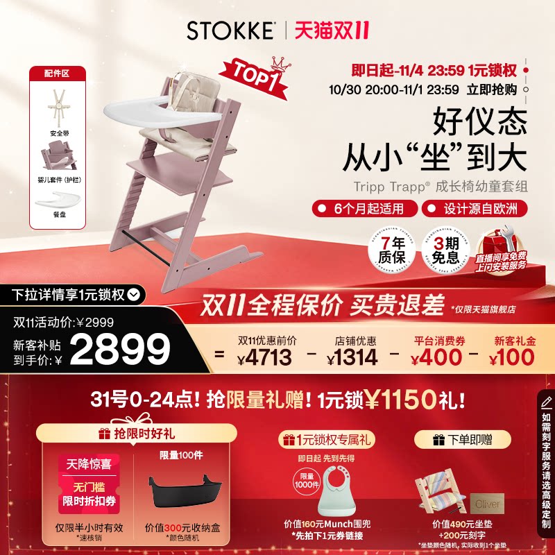 [双11享好礼]Stokke TrippTrapp儿童成长椅五件套宝宝餐椅学坐椅