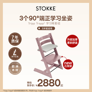 【杨祐宁同款】StokkeTrippTrapp儿童学习椅宝宝餐椅婴儿椅成长椅