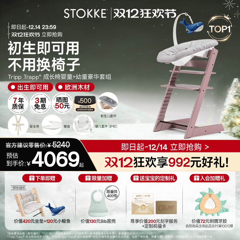 STOKKE宝宝成长椅六件套
