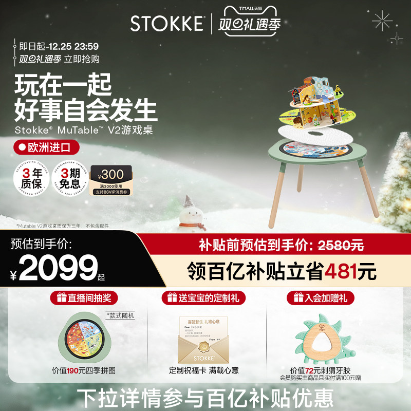 ���ڲ�����stokke MutableV2��ͯ��Ϸ������ 2099Ԫ