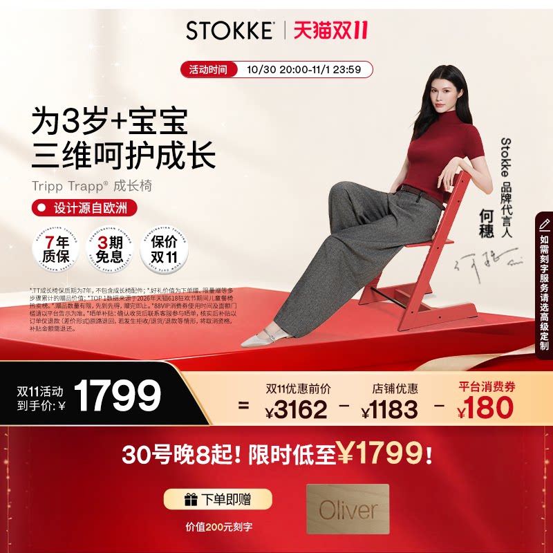 [晚8限时惊喜价]Stokke TrippTrapp成长椅儿童宝宝餐椅学坐椅家用