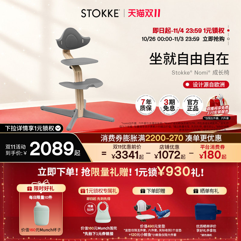 [双11大促]Stokke Nomi儿童五六件套组宝宝成长椅宝宝餐椅高颜值