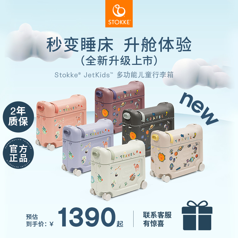 STOKKE多功能兒童行李箱可坐騎