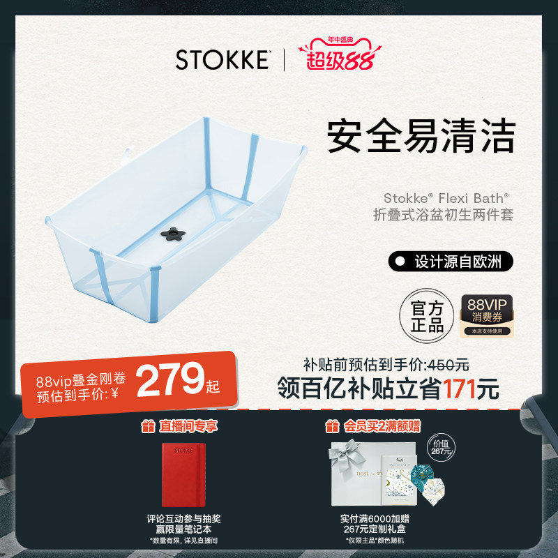 Stokke 婴儿洗澡盆浴盆宝宝可折叠便携儿童澡…