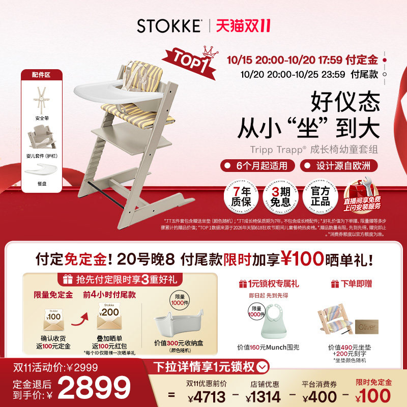 【0元付定联系客服有惊喜】Stokke TT儿童成长椅五件套宝宝餐椅