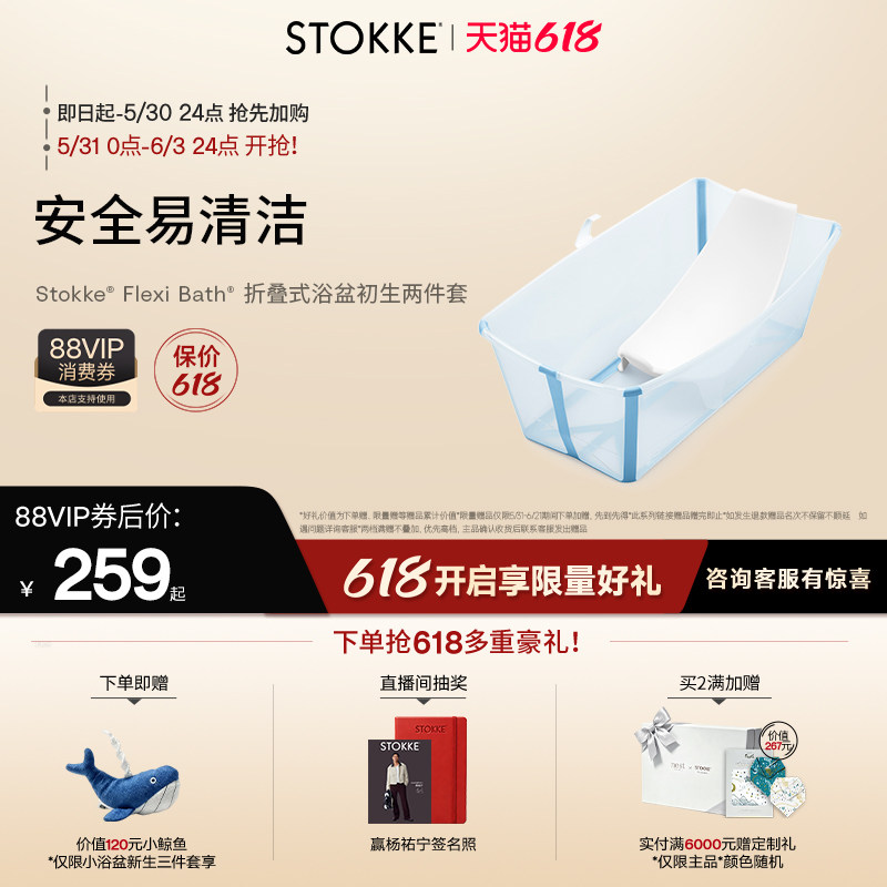 【618开抢中】Stokke婴儿浴盆宝宝可折叠便携儿童澡盆新生儿洗澡