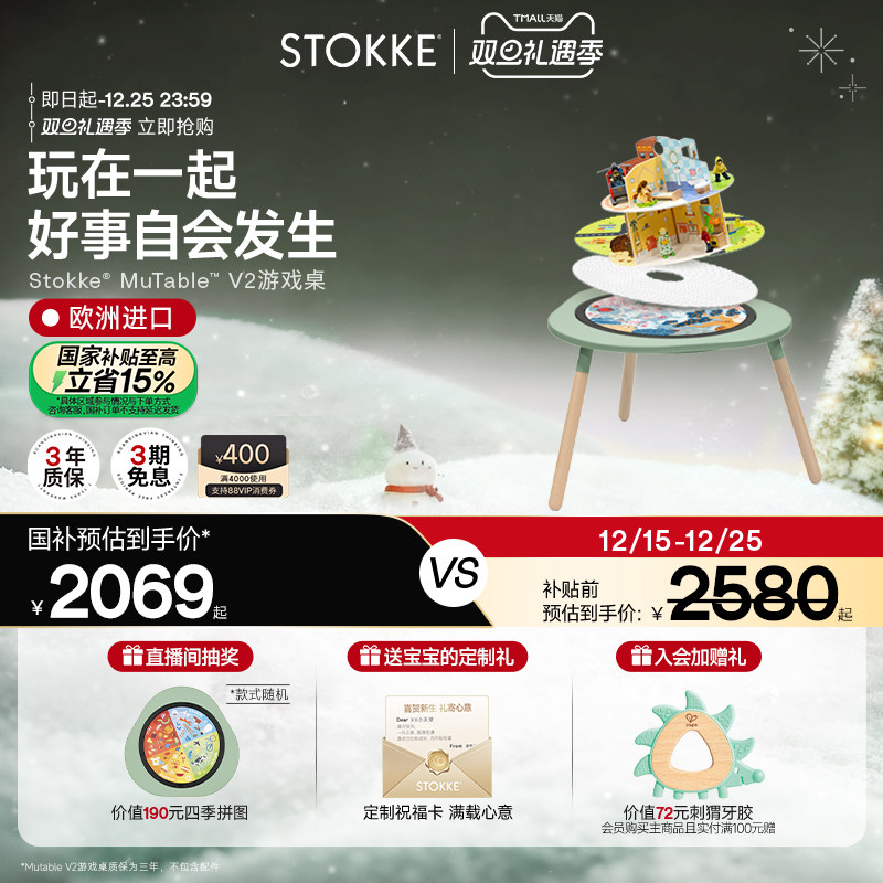 stokke儿童游戏桌益智桌椅