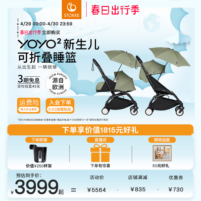 Stokke YOYO²全能型轻便车新生婴儿推车可折叠睡篮伞车