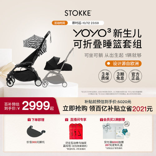 Stokke婴儿推车二宝家庭多重选择