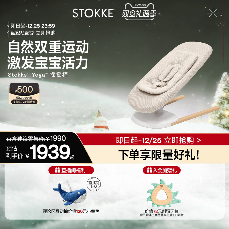 Stokke Yoga 婴儿摇椅宝宝哄睡神器满月礼安抚椅解放双手新生儿礼