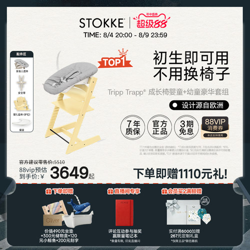 STOKKE宝宝成长椅六件套学坐椅