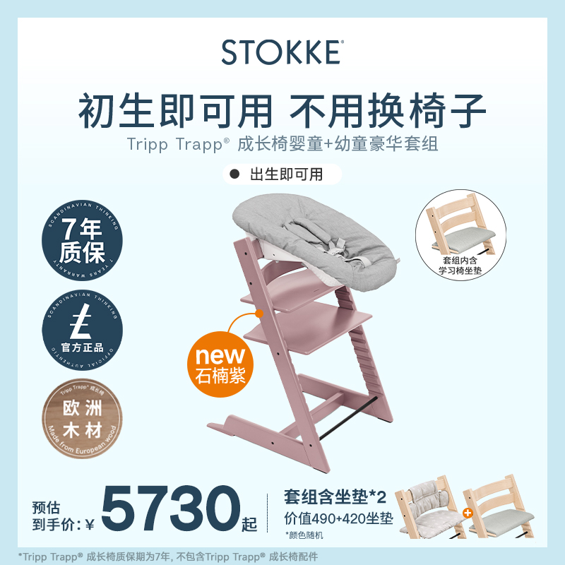 Stokke儿童成长椅宝宝婴童餐椅