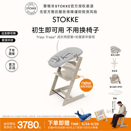 Stokke TrippTrapp儿童成长椅六件套宝宝餐椅婴儿学坐椅家用座椅