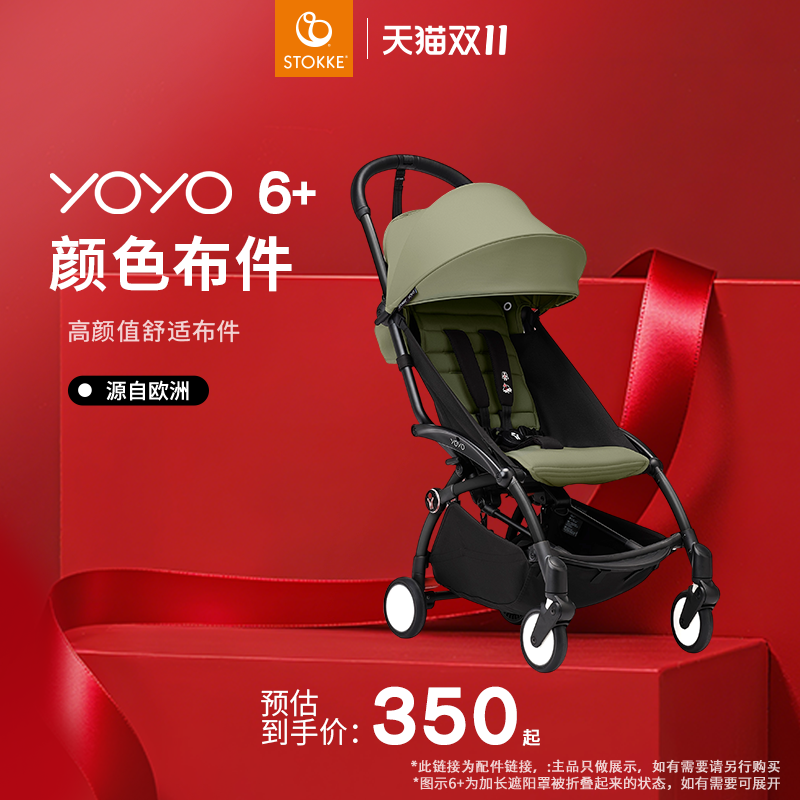 Stokke婴儿推车配件遛娃神器