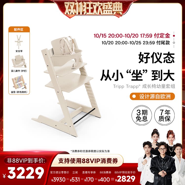 【香菇双11】Stokke TT高颜值儿童成长椅幼童餐椅多功能4件套