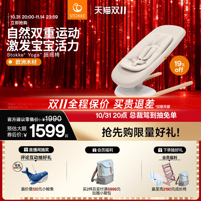 【双11开抢】Stokke Yoga 婴儿摇椅宝宝哄睡神器满月礼安抚椅