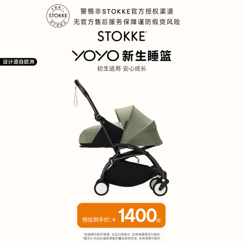 Stokke婴儿推车配件遛娃神器