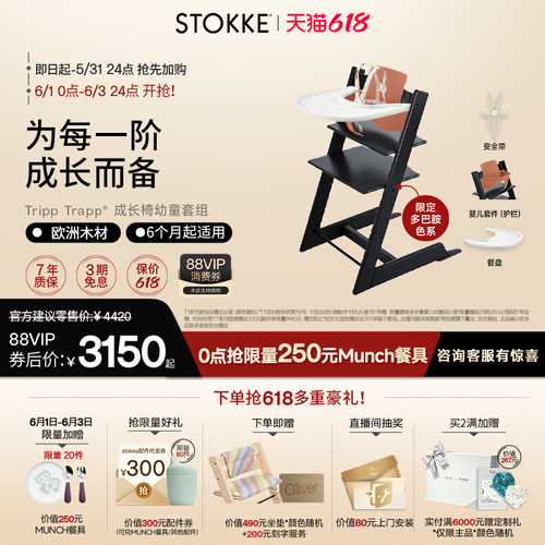 Stokke儿童餐椅多巴胺配色餐桌椅