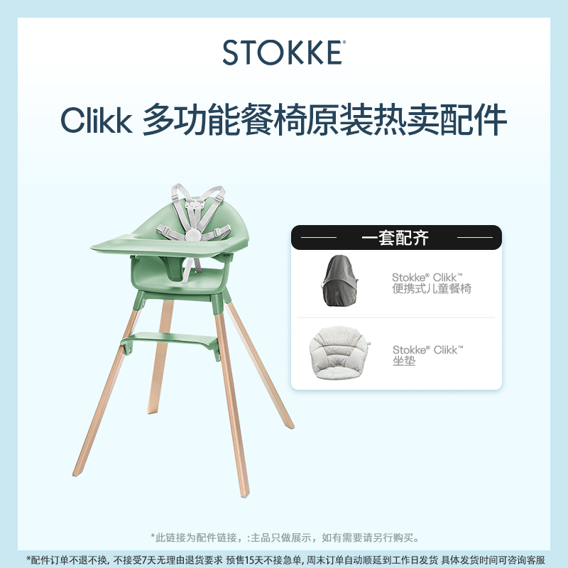 进口餐椅STOKKE便携式