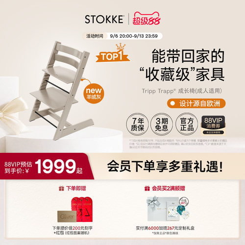 Stokke成长椅餐椅成人椅学坐椅