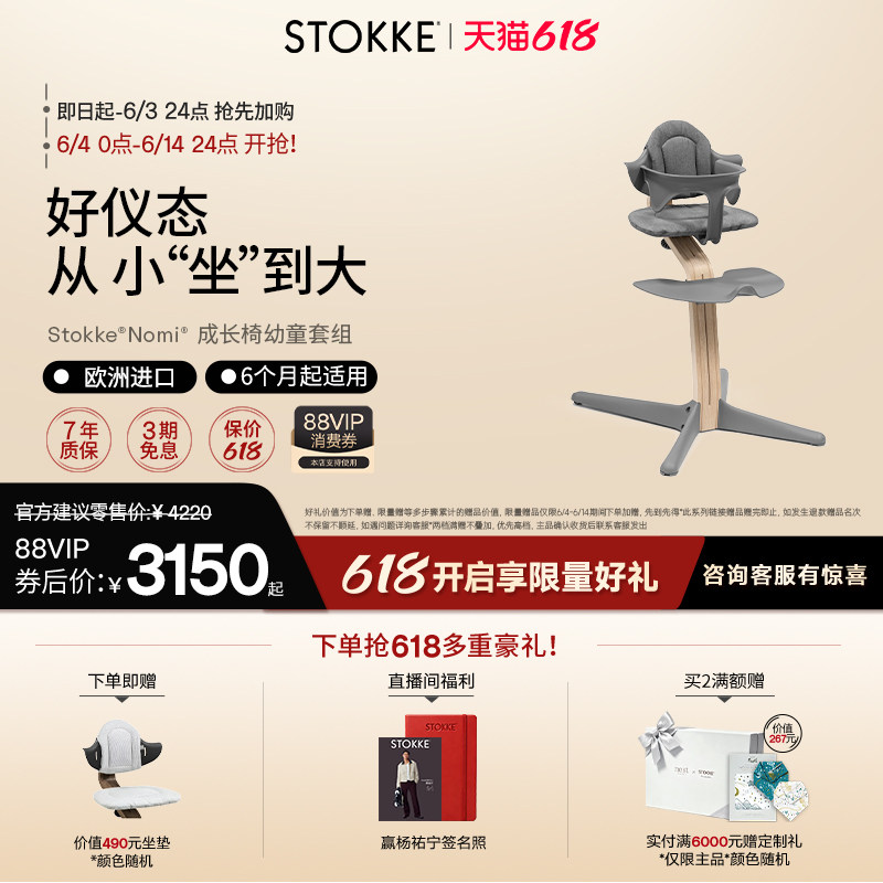 stokke五/六件套迪士尼儿童餐椅