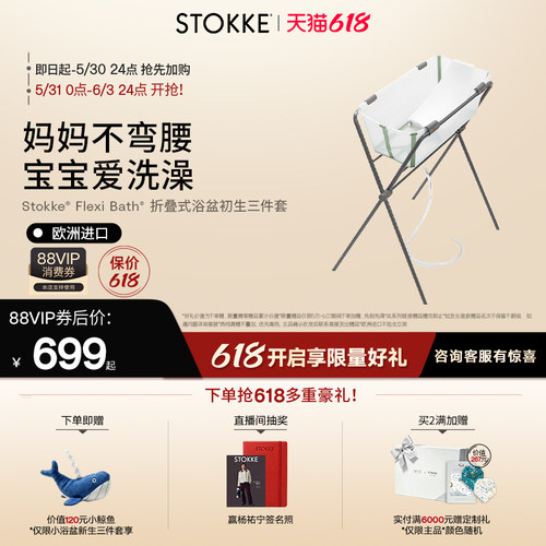 洗澡盆STOKKE新生儿洗澡盆可折叠