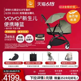 Bassinet新生睡篮推车伞车 预定 YOYO²全能型轻便车6 Stokke 1元