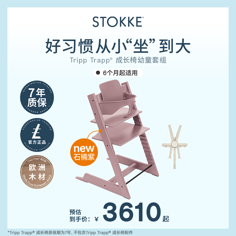 stokke儿童成长椅宝宝餐椅