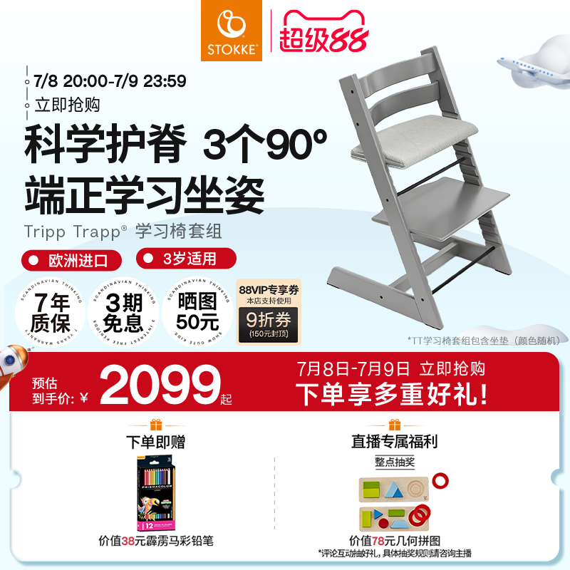 Stokke成长椅儿童学座椅