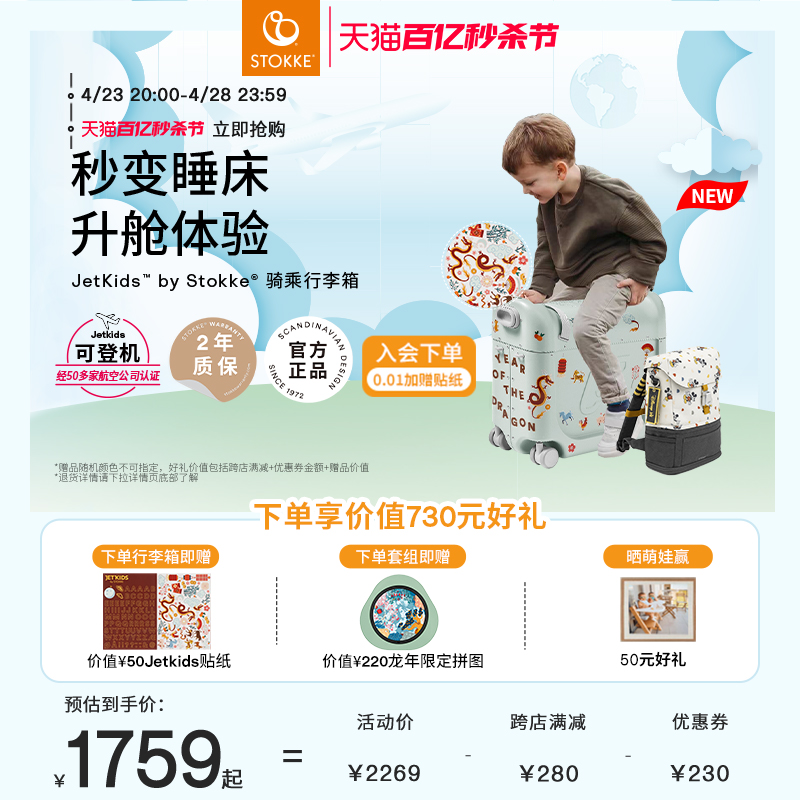 STOKKE 思多嘉儿 JetKids bedbox 儿童行李箱骑乘旅行 宝宝坐飞机睡觉机舱