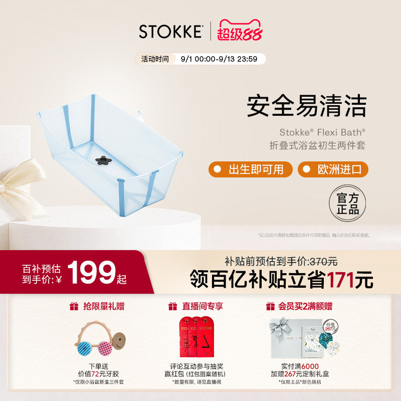 Stokke 婴儿洗澡盆浴盆宝宝可折叠便携儿童澡盆新生儿洗屁股神器