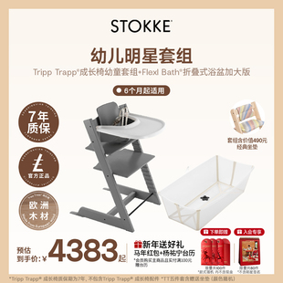 StokkeTrippTrapp®成长椅宝宝餐椅+儿童可折叠浴盆便携套组