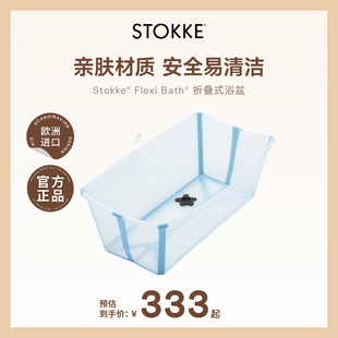Stokke婴儿浴盆宝宝可折叠便携儿童澡盆新生儿洗澡神器家用满月礼