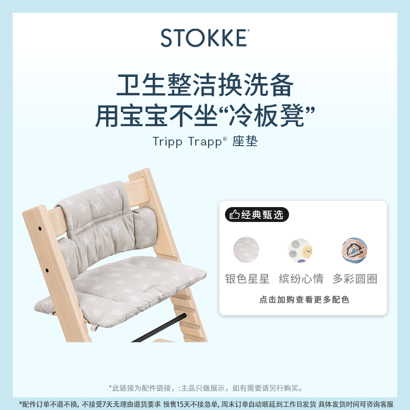 Stokke儿童餐椅坐垫柔软舒适