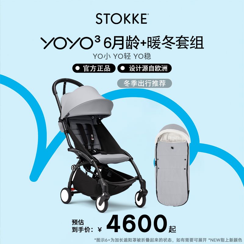 Stokke婴儿推车解放双手
