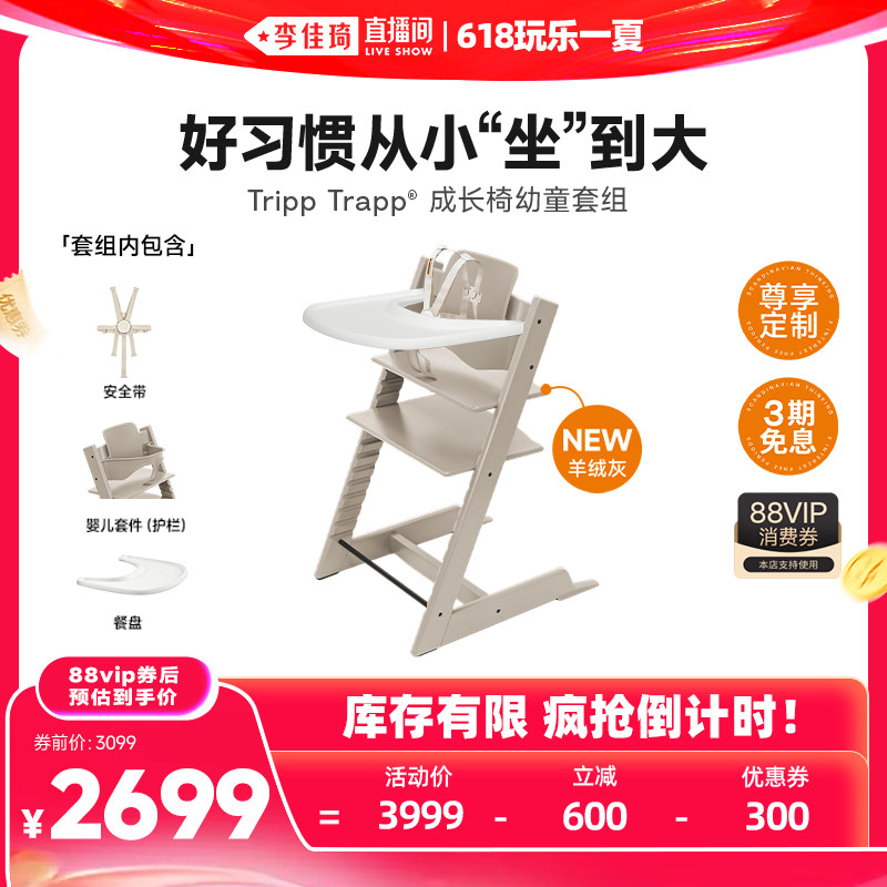 【618好价李佳琦推荐爆款】Stokke TT 儿童成长椅幼童餐椅4件套