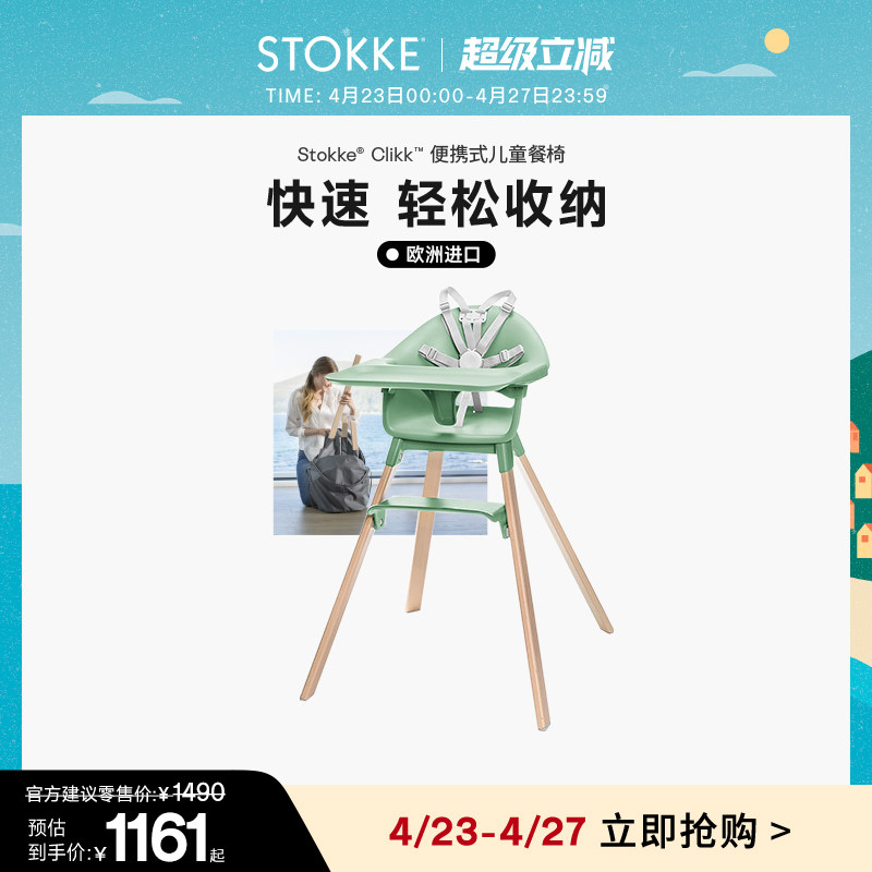 Stokke Clikk儿童椅折叠成长椅便携露营椅宝宝椅婴儿椅宝宝餐桌椅